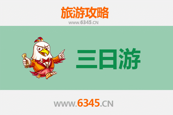 屏东泰武春节三日游攻略：山林秘境、排湾文化、温泉美食之旅